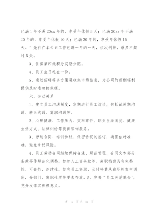 人力资源工作计划(15篇).docx