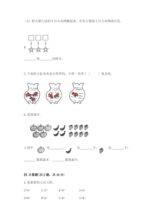 北师大版一年级上册数学期中测试卷附答案（考试直接用）.docx