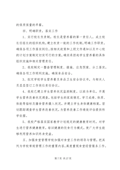 落冲小学营养餐工作计划.docx