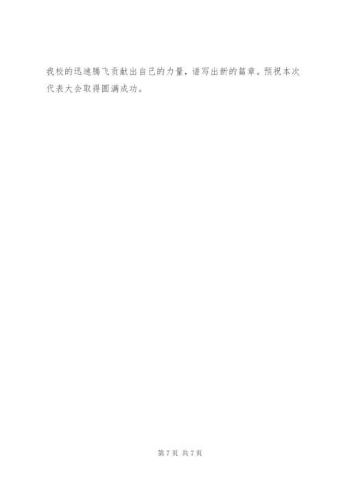 永河中学第三届教代会第一次会议议程.docx