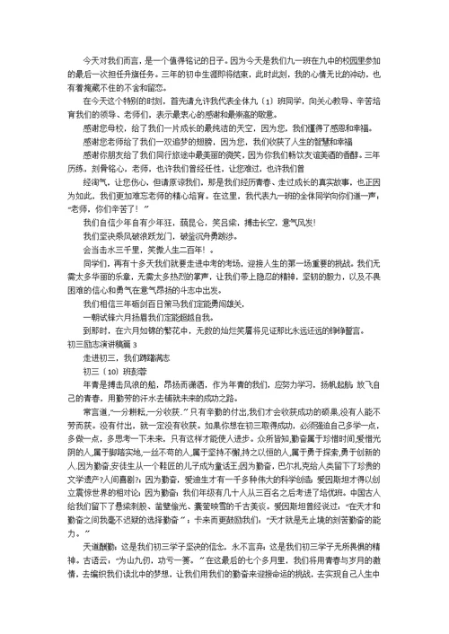 【精品】初三励志演讲稿4篇
