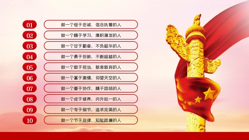 在做好十种人中成为优秀的新时代党员干部
