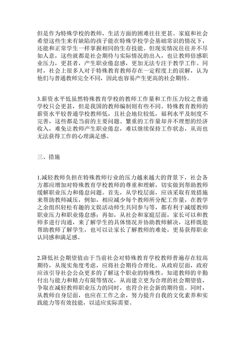 农村小学特殊教育的研究论文