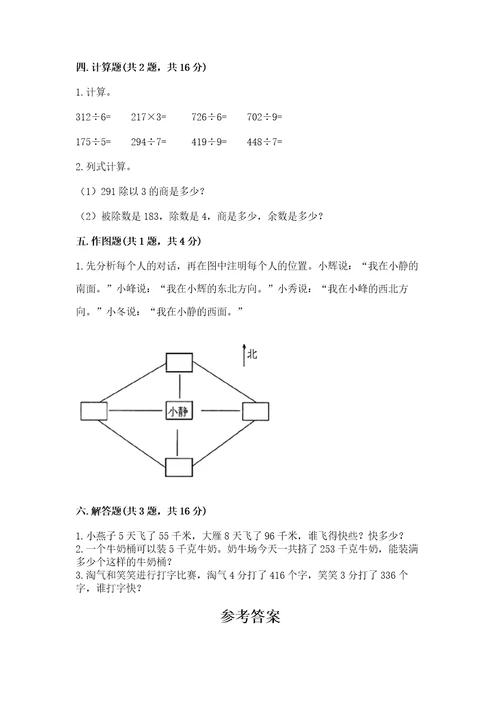 小学数学三年级下册期中测试卷附参考答案基础题
