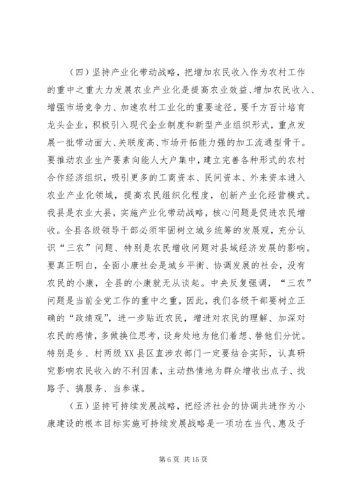 县三级干部会议上的讲话 (2).docx