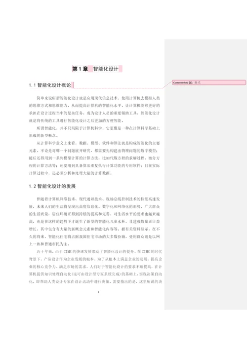 徐俊杰论文定稿.docx