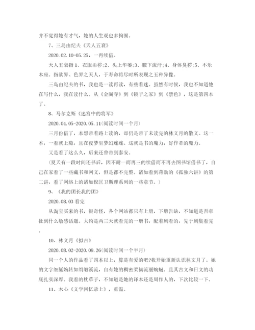 精编之阅读计划书籍推荐12本书.docx