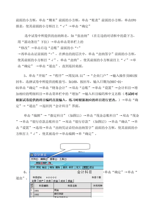 用友uA版会计电算化操作步骤