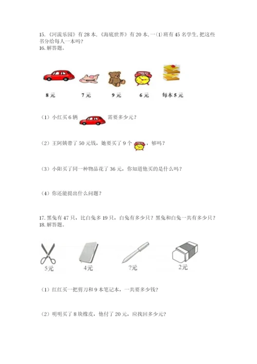 小学二年级上册数学应用题100道含完整答案【全国通用】.docx