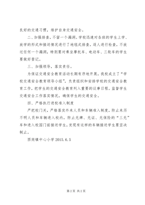 学校交通安全宣传活动开展情况汇报.docx