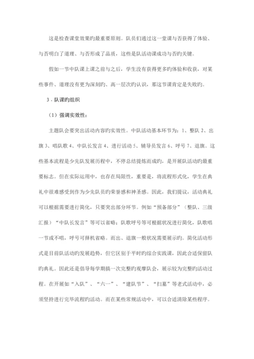 少先队活动课设计的注意事项.docx