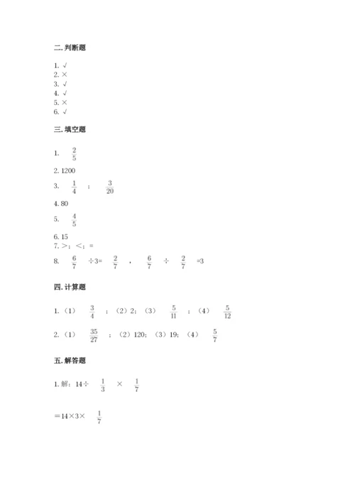冀教版五年级下册数学第六单元 分数除法 测试卷精品（突破训练）.docx