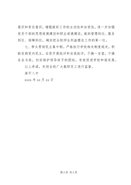 践行党的群众路线公开承诺书.docx