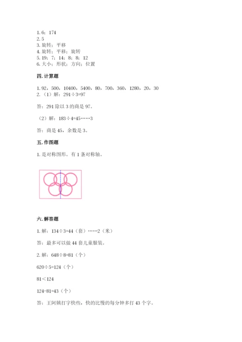 北师大版三年级下册数学期中测试卷附答案（a卷）.docx