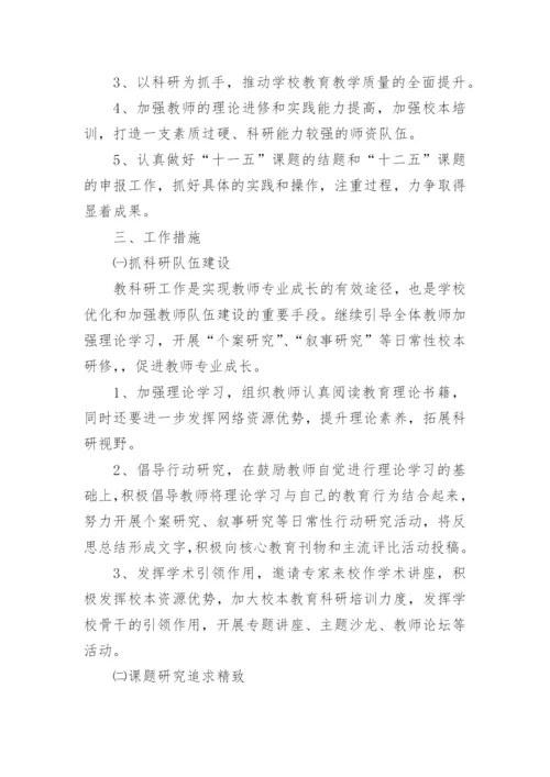 教科室工作计划_3.docx