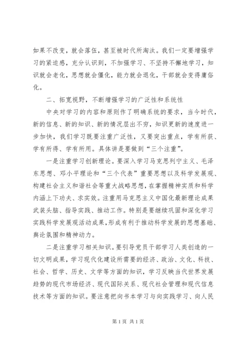 市委书记在中心组举行学习会讲话.docx