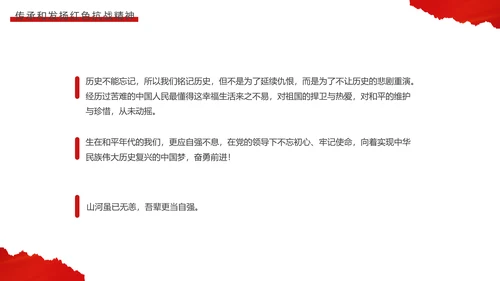 传红色抗战精神党政风红飘带PPT课件模板