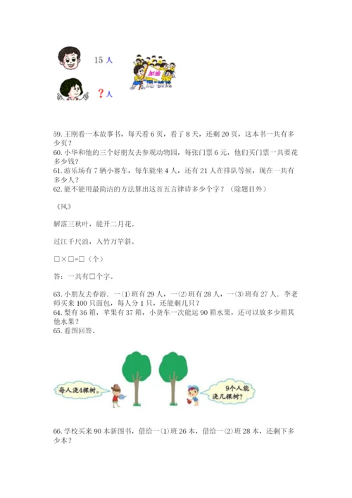 小学二年级上册数学应用题100道【轻巧夺冠】.docx