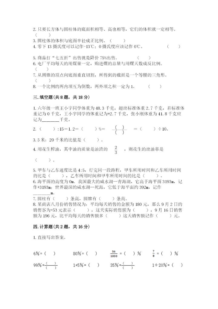 小学六年级下册数学期末卷可打印.docx