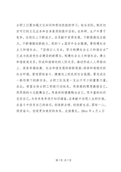 企业三八节慰问信.docx