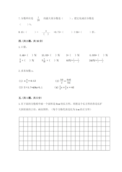 人教版六年级数学小升初试卷及完整答案（夺冠系列）.docx