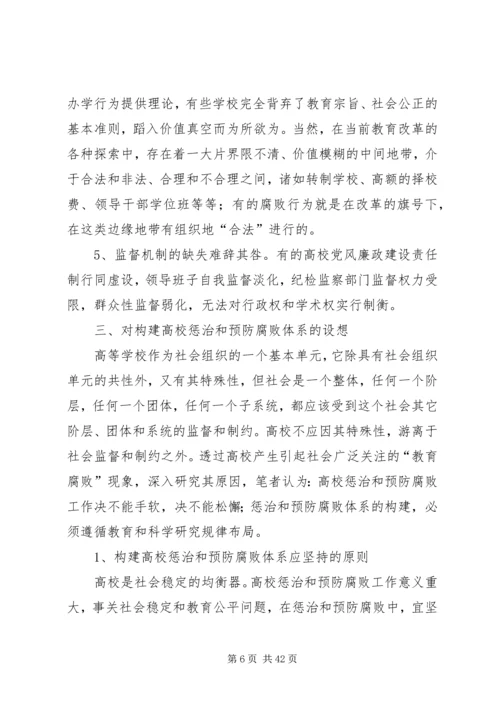 学校反腐调研报告.docx