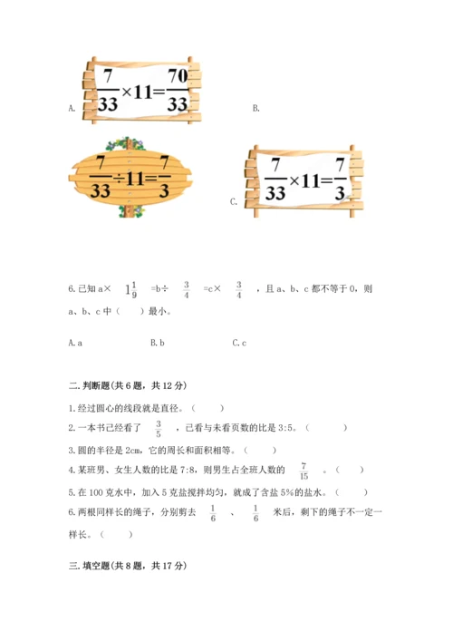 人教版六年级上册数学期末测试卷附答案【a卷】.docx