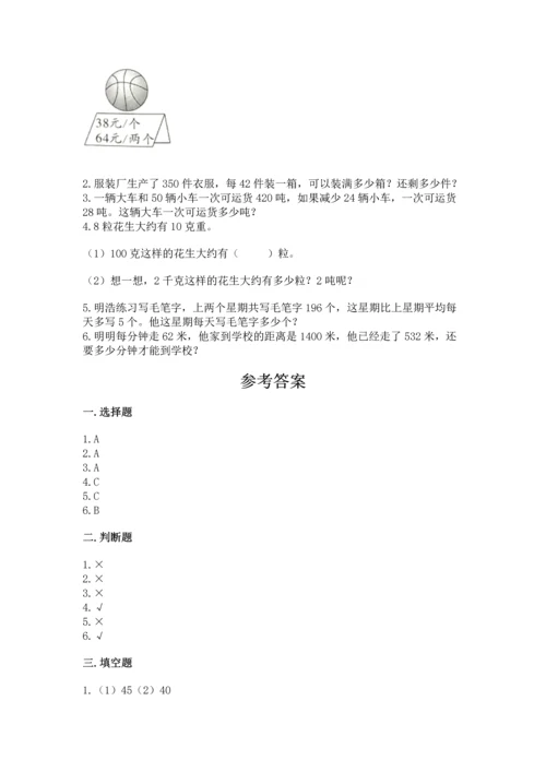 人教版四年级上册数学第六单元《除数是两位数的除法》测试卷（达标题）.docx