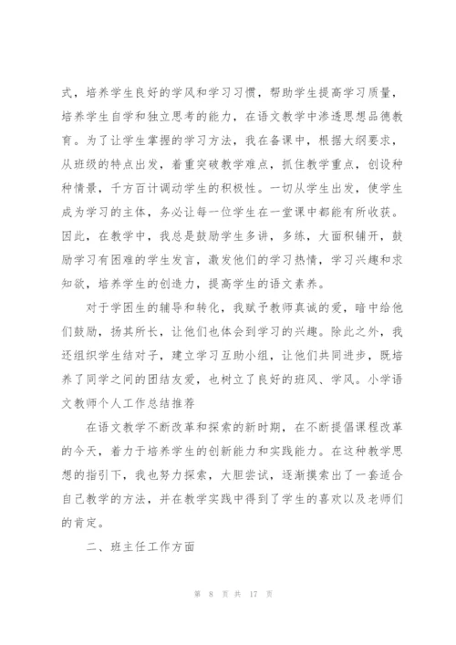 语文老师述职报告怎么写个人创意.docx