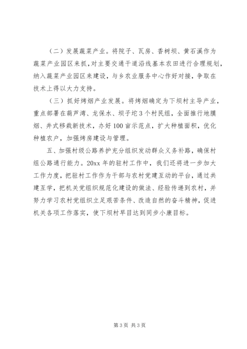 村书记年度个人工作计划.docx