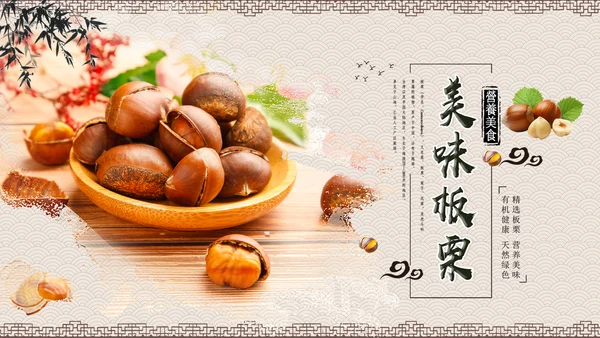 营养美食美味板栗种植宣传动态PPT模板
