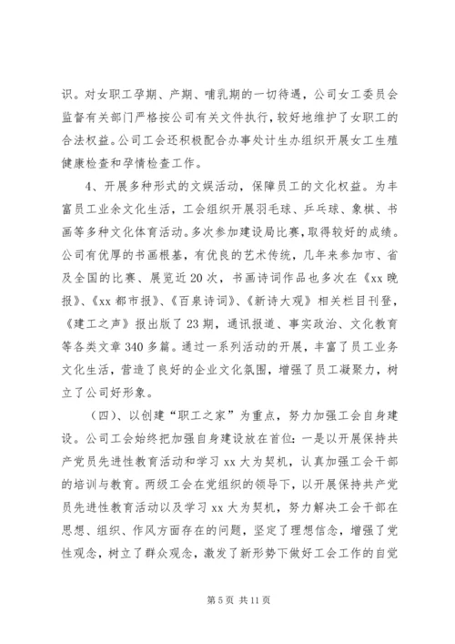 在机务段职代会上的工会工作报告 (5).docx