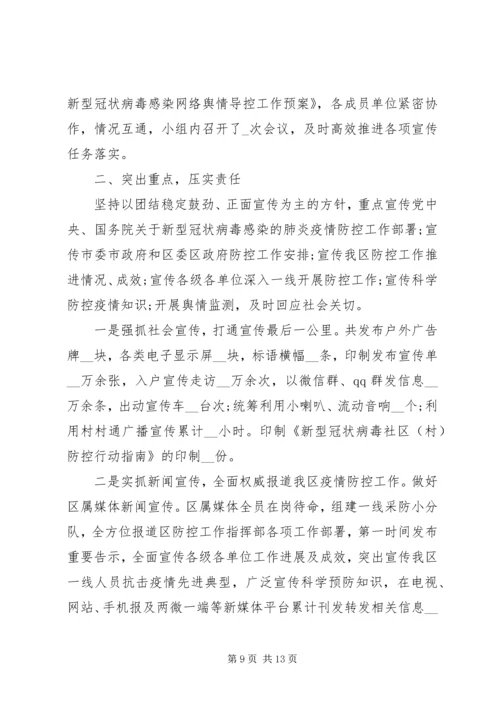 疫情防控党课主题精选五篇.docx