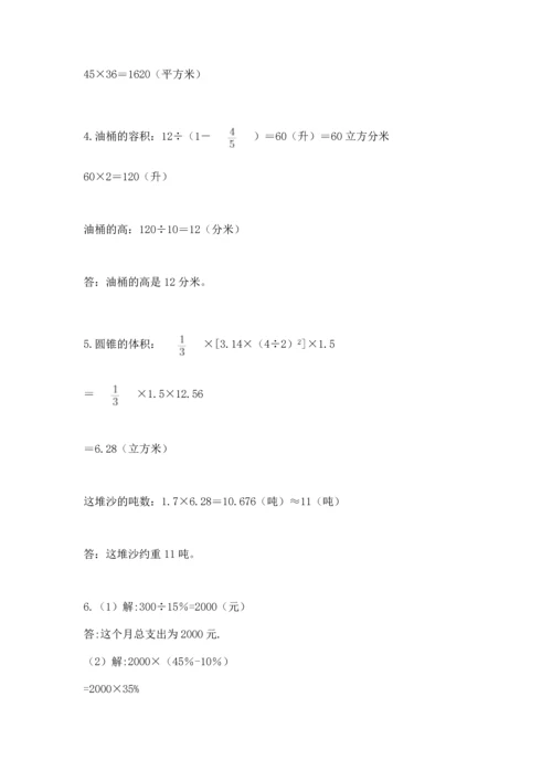 六年级小升初数学解决问题50道答案下载.docx