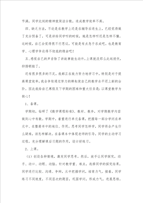 二年级上学期数学教学总结