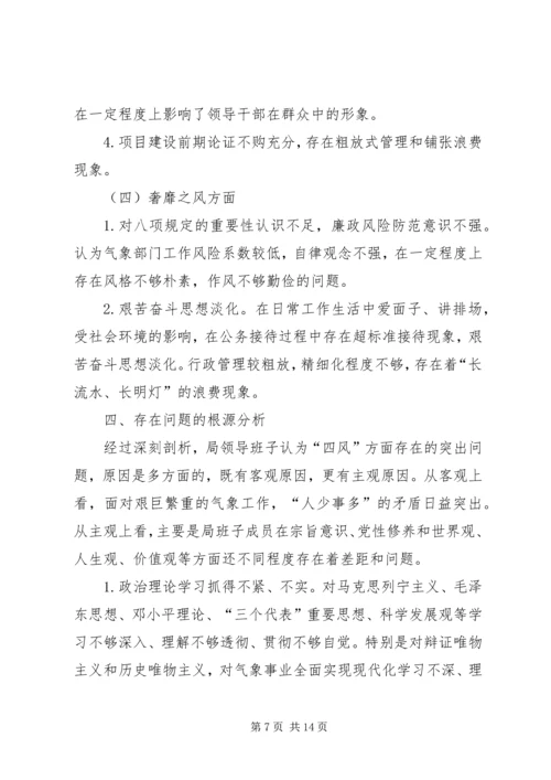 气象局领导班子党的群众路线教育实践活动对照检查材料 (2).docx