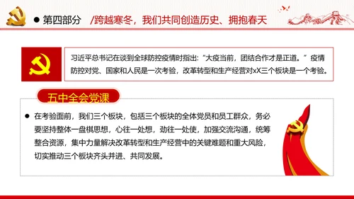 十四五经济发展规划党建党政党课