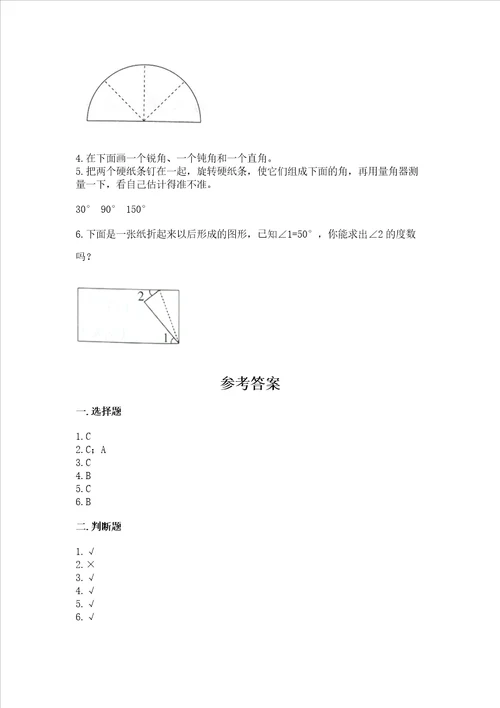 冀教版四年级上册数学第四单元 线和角 测试卷（典型题）