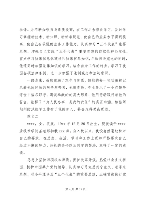 优秀个人先进事迹材料范文.docx