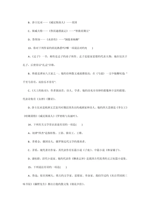 2023年沈阳小升初语文文学常识练习题及答案.docx