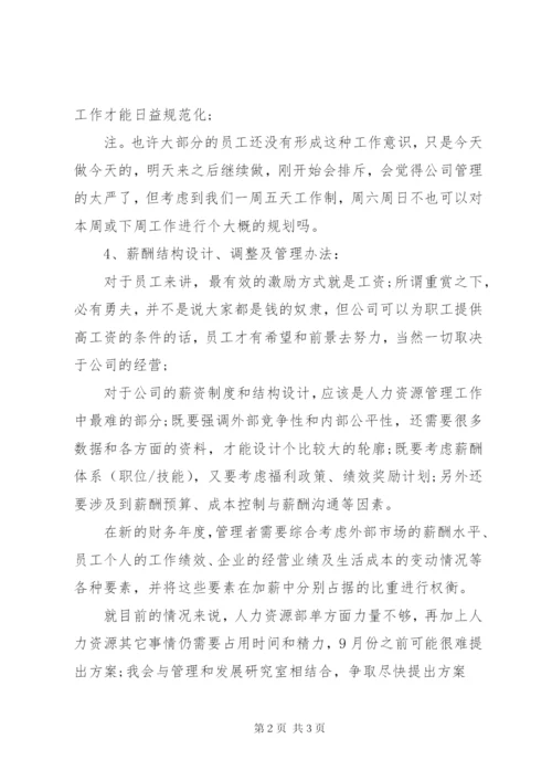 某年人力资源部个人工作计划范文.docx