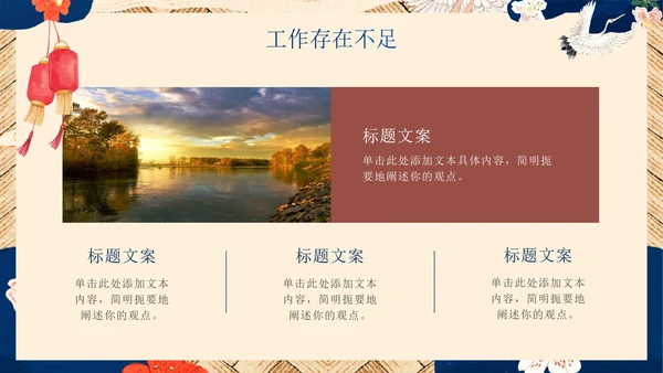 国潮国风新中式房地产年终工作总结PPT模板