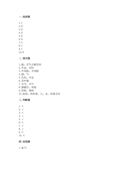 教科版小学三年级上册科学期末测试卷带答案（考试直接用）.docx