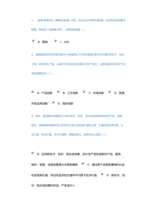 2023年专业技术人员创新案例题库及答案.docx