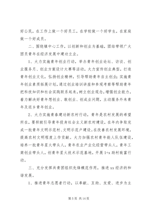 篇一：乡镇XX年工作总结和XX年工作计划 (2).docx