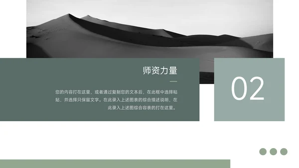 莫兰迪绿极简风图文简约风招生宣传PPT模板