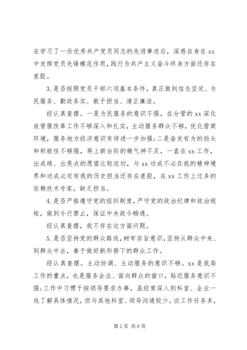 对照党章党规找差距专题会议检视材料.docx