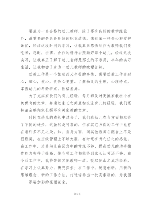 幼儿园实习自我总结(15篇).docx