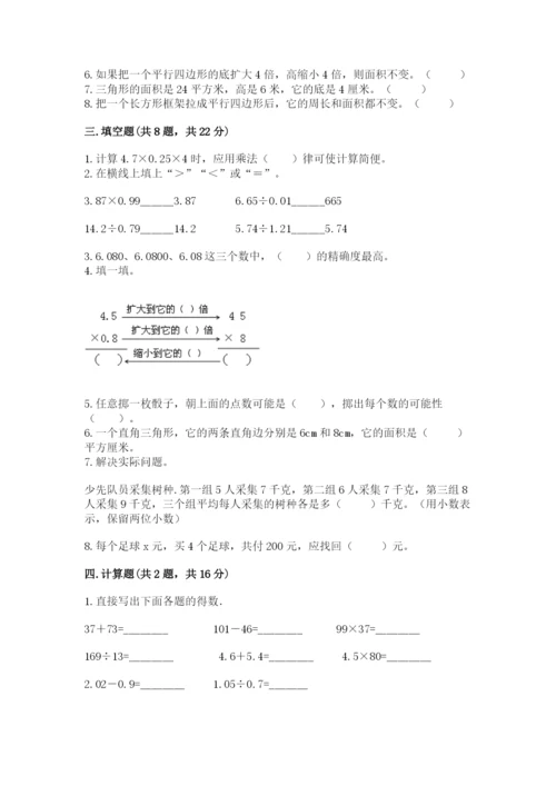 人教版五年级上册数学期末考试试卷精品【全国通用】.docx