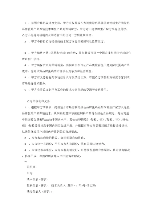 养殖合伙协议范本